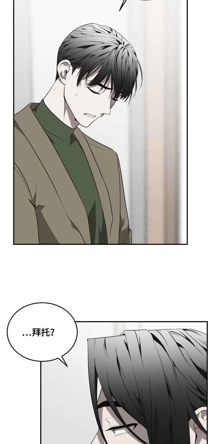 囚徒驯养漫画,第89章：【第二季】我答应你的请求2图