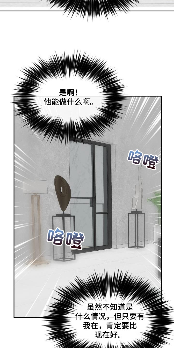 囚徒驯养漫画,第60章：【第二季】血脉骗不了人2图