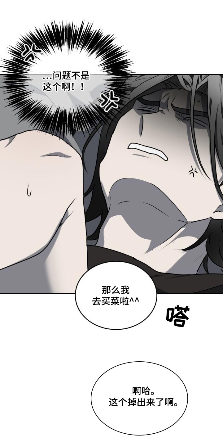 囚徒驯养漫画,第25章：下棋2图