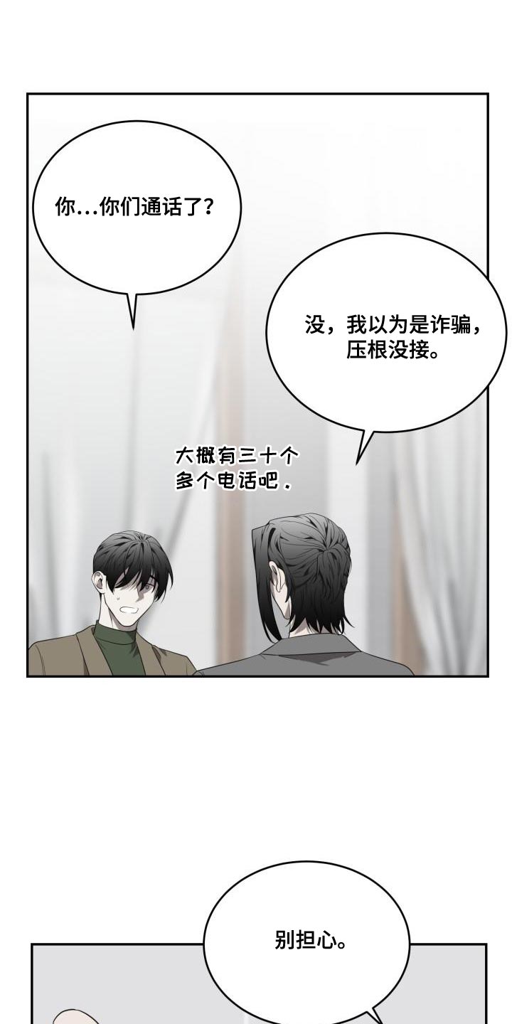 囚徒驯养漫画,第89章：【第二季】我答应你的请求1图