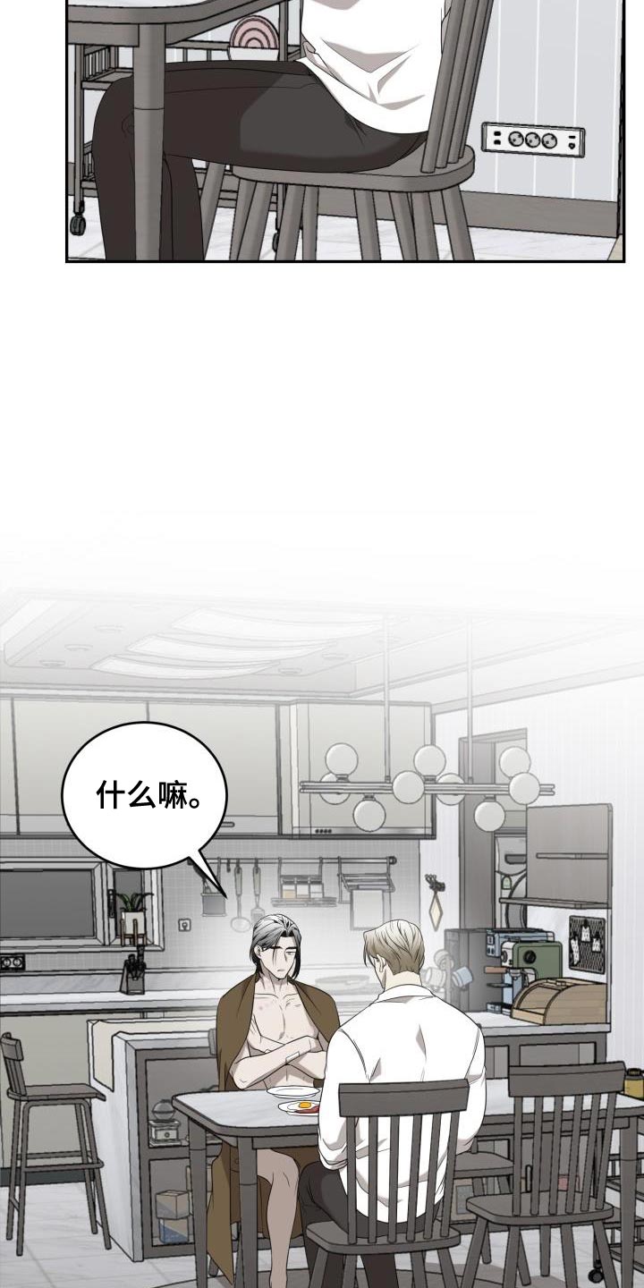 囚徒驯养漫画,第94章：【第二季】我也想跟你一起住！2图