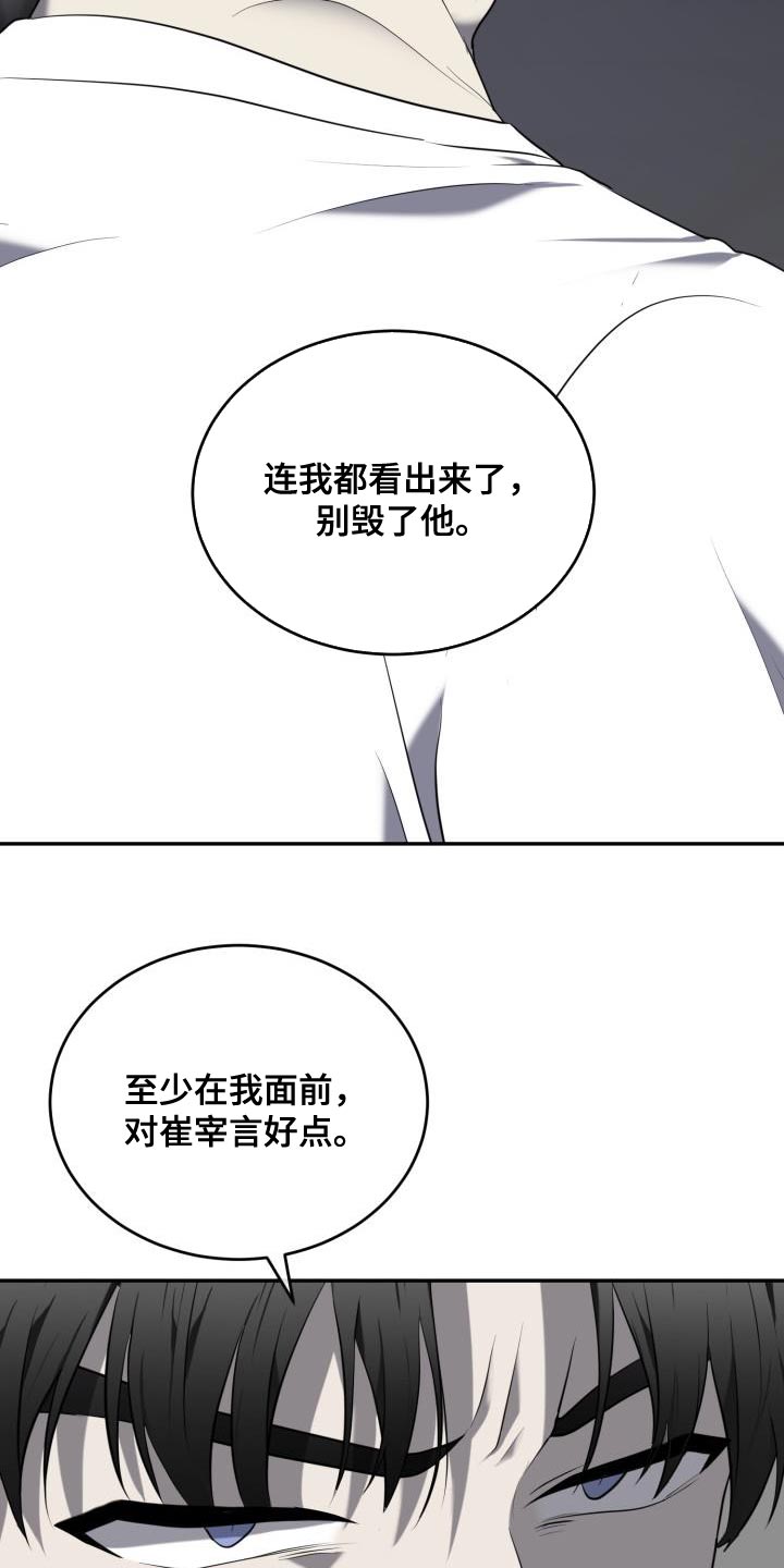 囚徒驯养漫画,第72章：【第二季】没有变2图