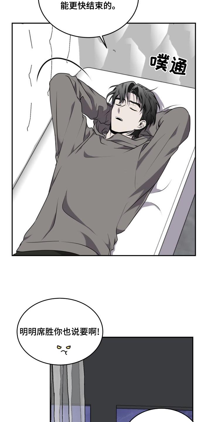 囚徒驯养漫画,第55章：【第二季】了解1图