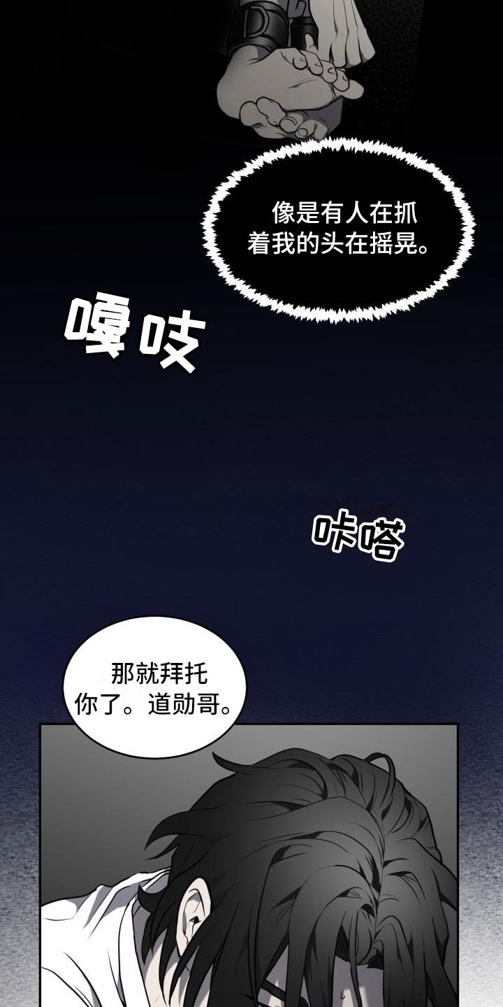 囚徒驯养漫画,第8章：为什么是我2图