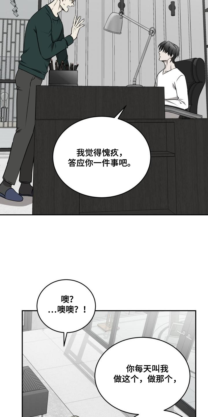 囚徒驯养漫画,第54章：【第二季】想要巧克力2图