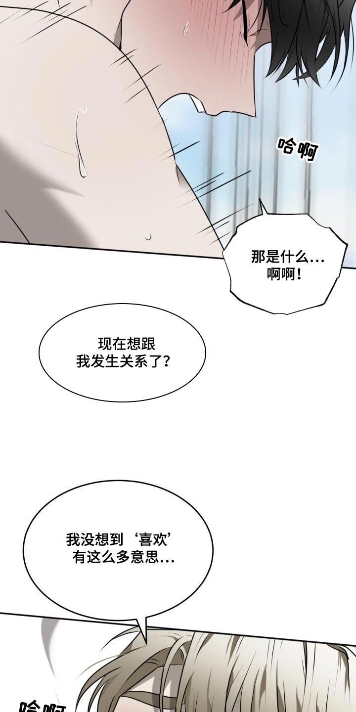 囚徒驯养漫画,第52章：【第二季】毫无进展2图