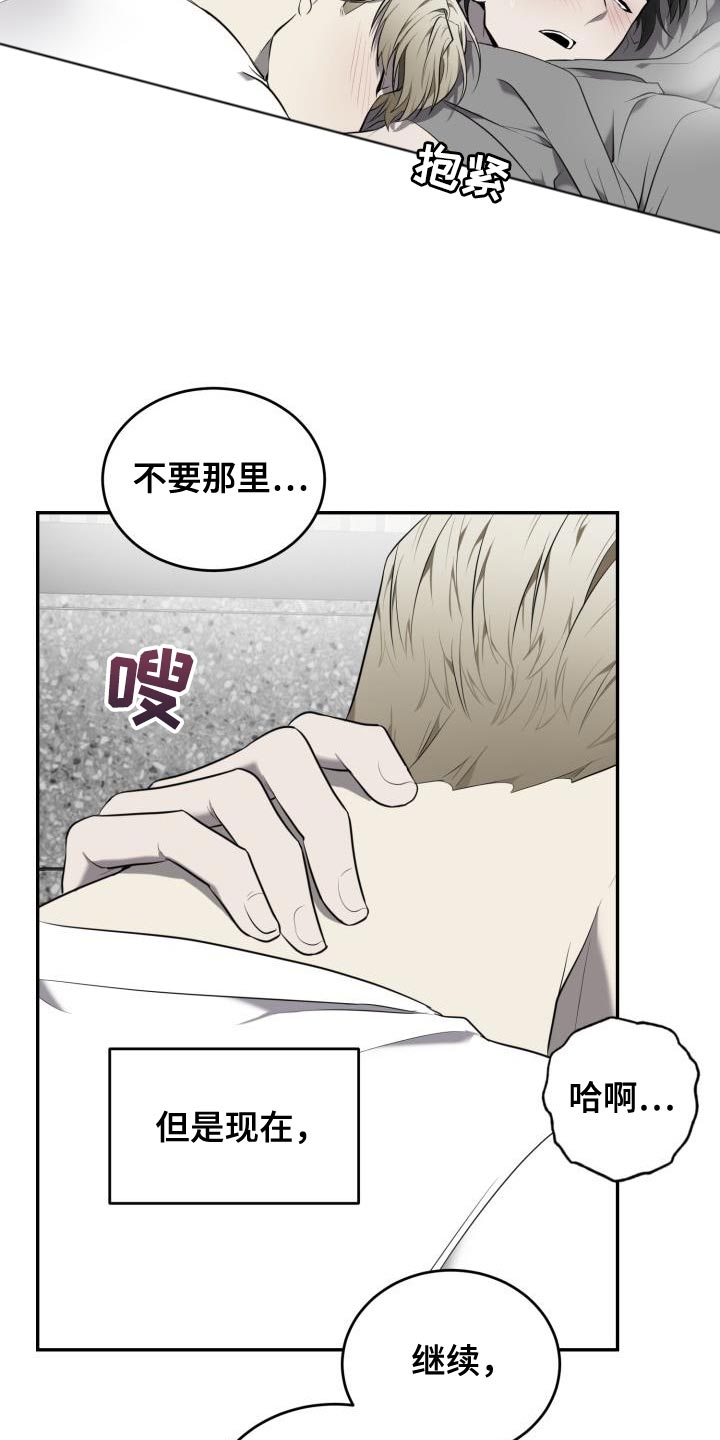 囚徒驯养漫画,第77章：【第二季】好奇怪2图