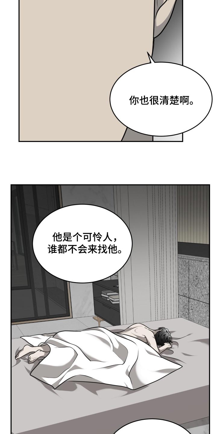 囚徒驯养漫画,第44章：不需要担心1图