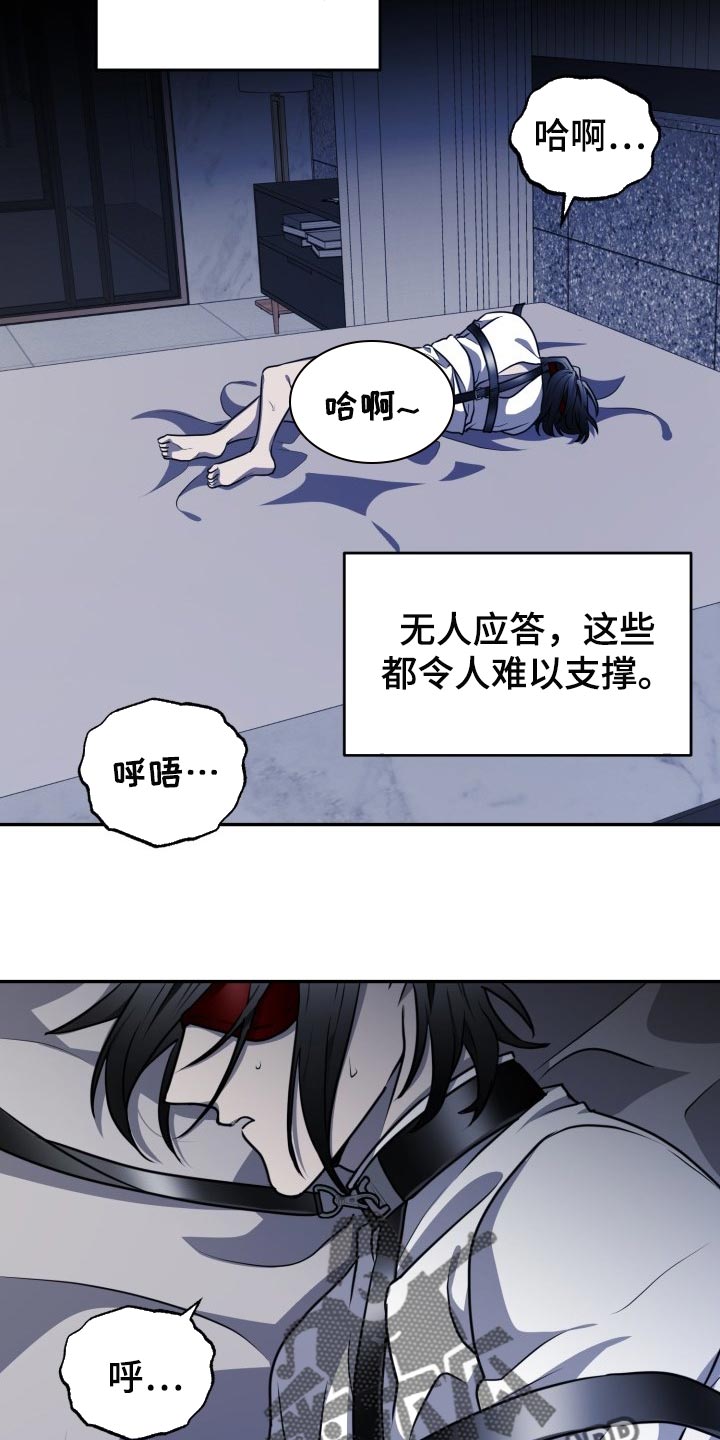囚徒驯养漫画,第33章：只相信我自己2图