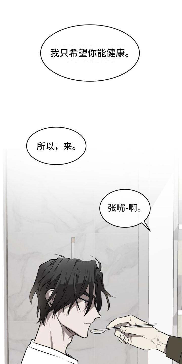 囚徒驯养漫画,第1章：欺骗2图