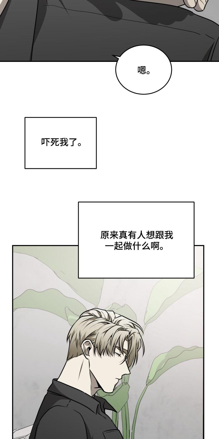 囚徒驯养漫画,第27章：有点在意1图