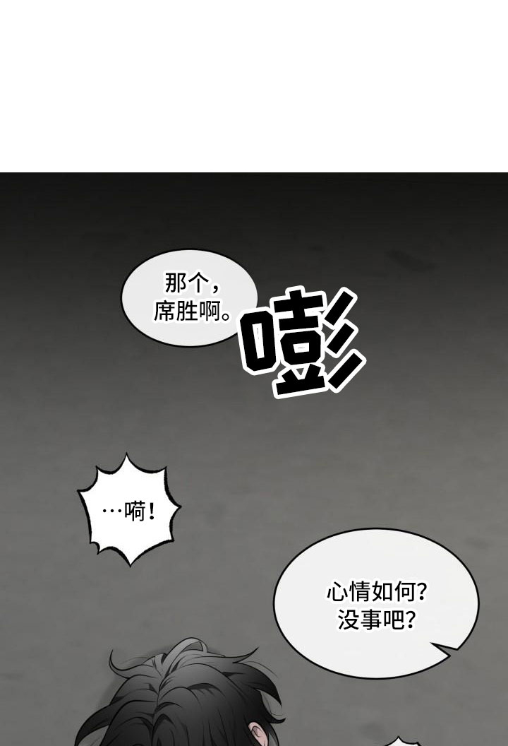囚徒驯养漫画,第5章：心情如何2图