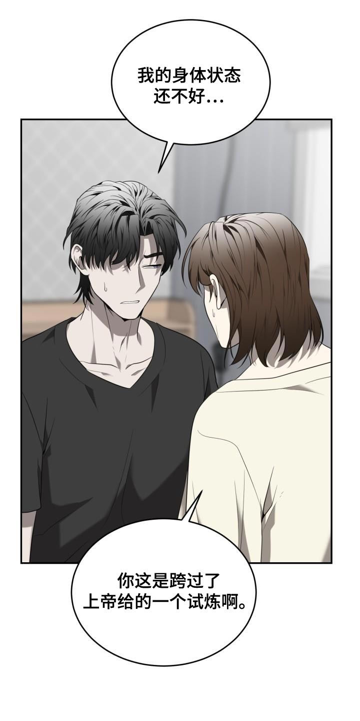 囚徒驯养漫画,第84章：【第二季】我好想你2图