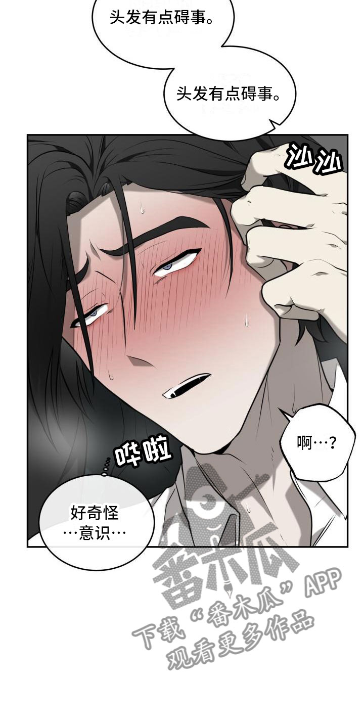 囚徒驯养漫画,第6章：好好对你2图