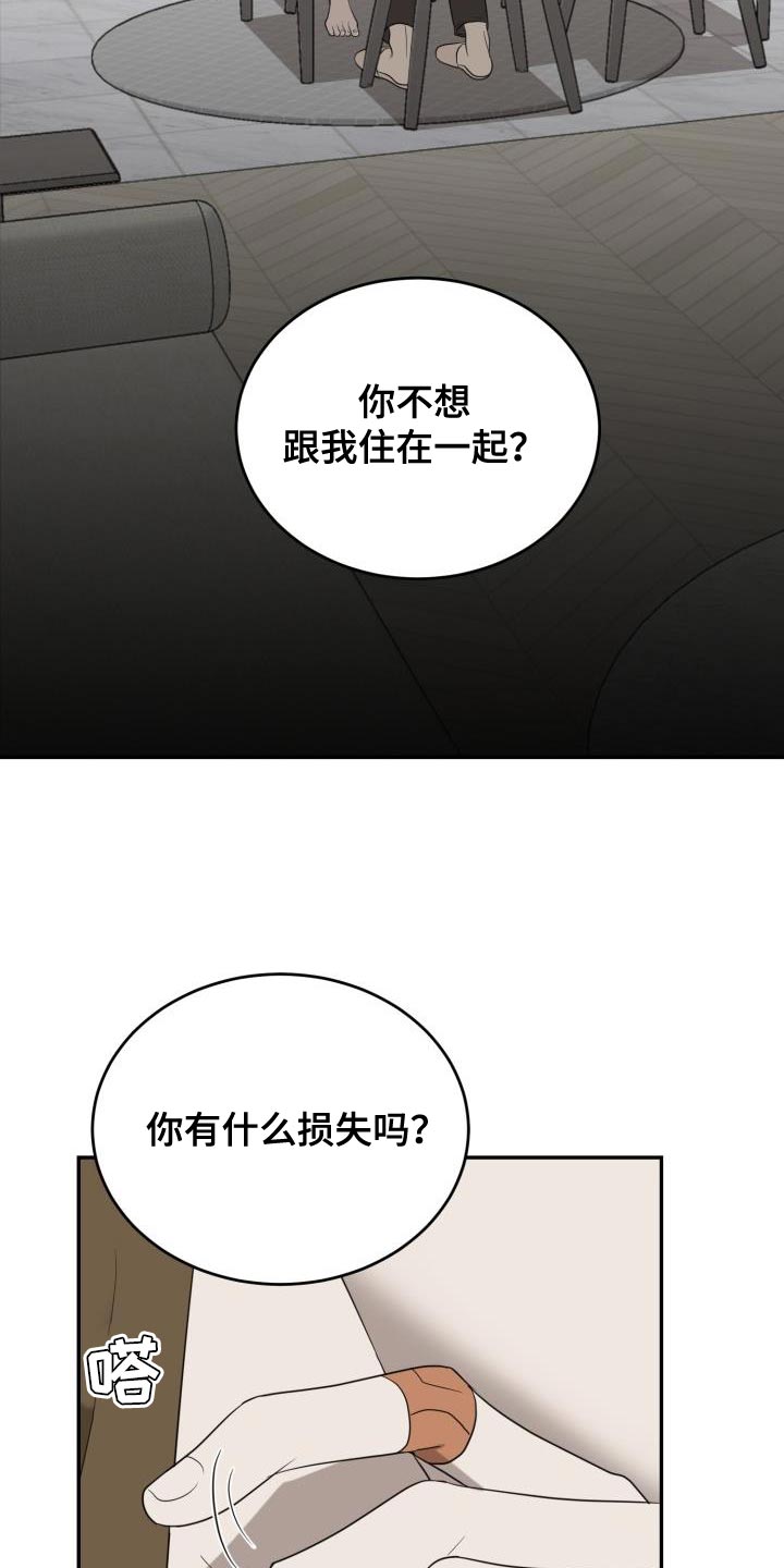 囚徒驯养漫画,第94章：【第二季】我也想跟你一起住！1图