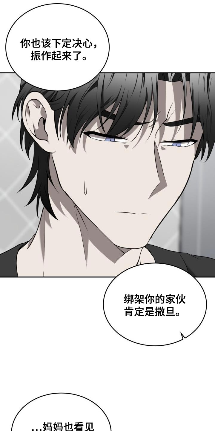 囚徒驯养漫画,第84章：【第二季】我好想你1图