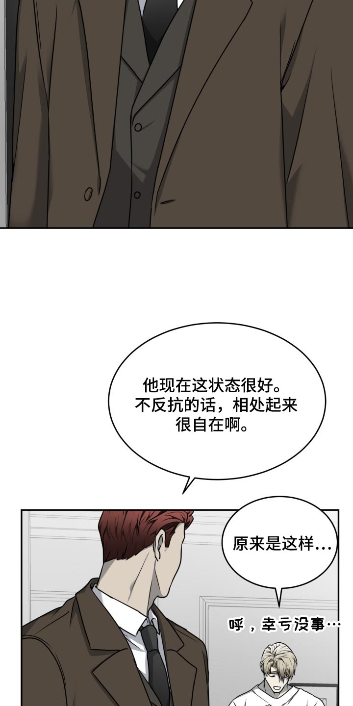 囚徒驯养漫画,第44章：不需要担心1图