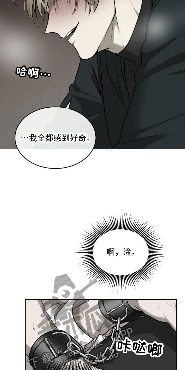 囚徒驯养漫画,第5章：心情如何1图