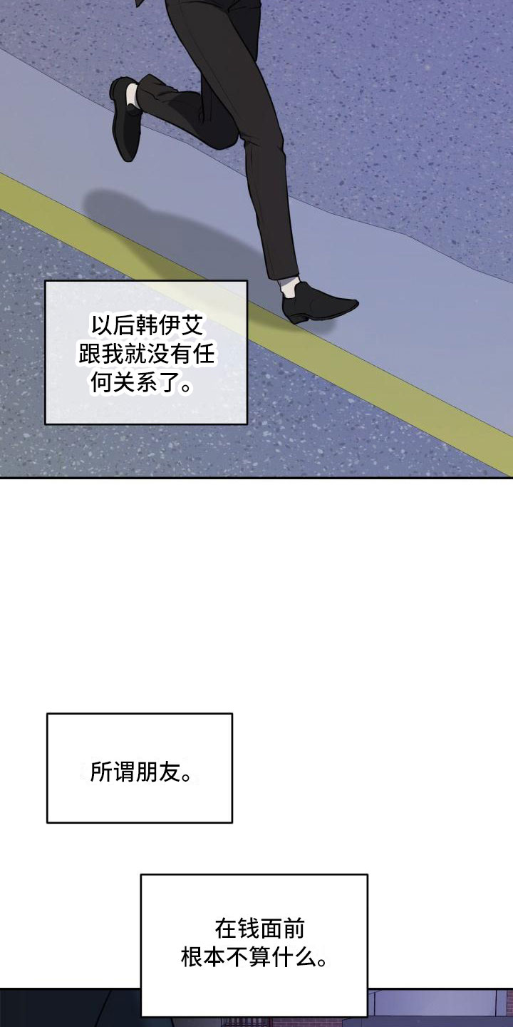 囚徒驯养漫画,第3章：一见钟情1图