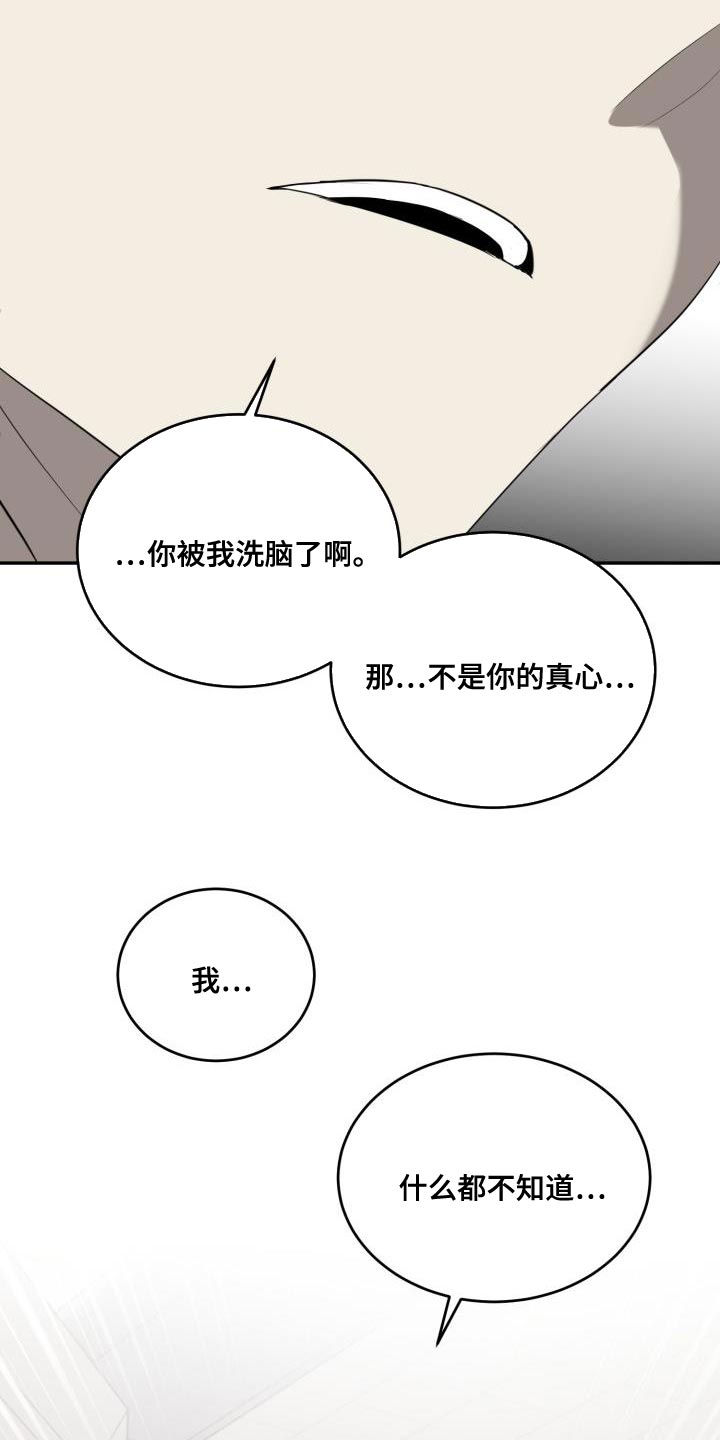 囚徒驯养漫画,第90章：【第二季】你负责1图