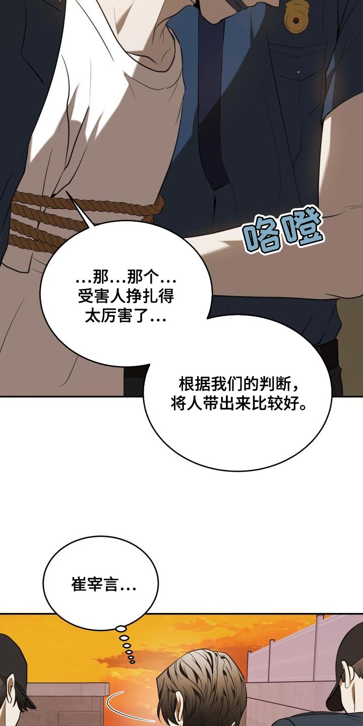 囚徒驯养漫画,第80章：【第二季】约定2图
