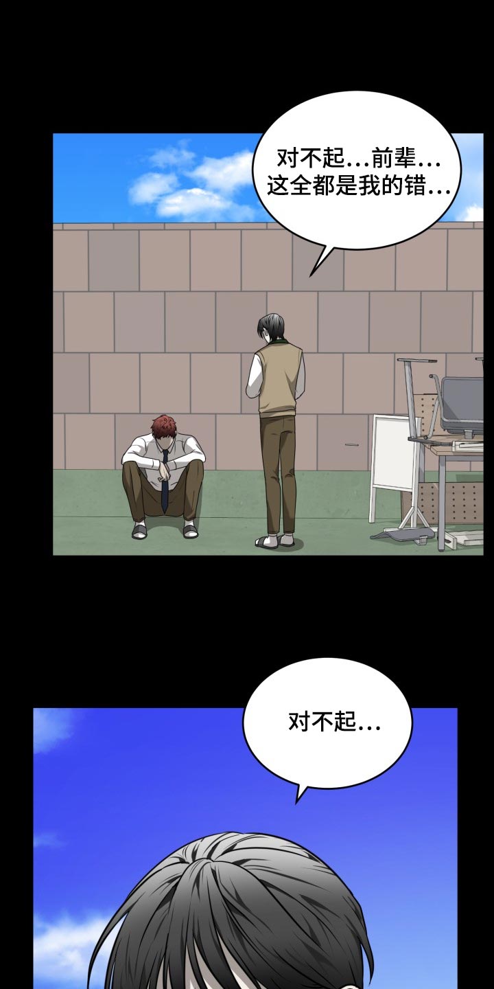 囚徒驯养漫画,第46章：我该怎么做1图
