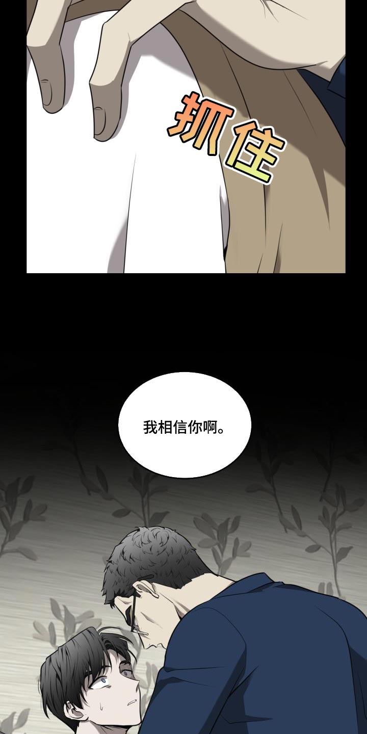 囚徒驯养漫画完整版免费观看全集漫画,第63章：【第二季】相信2图