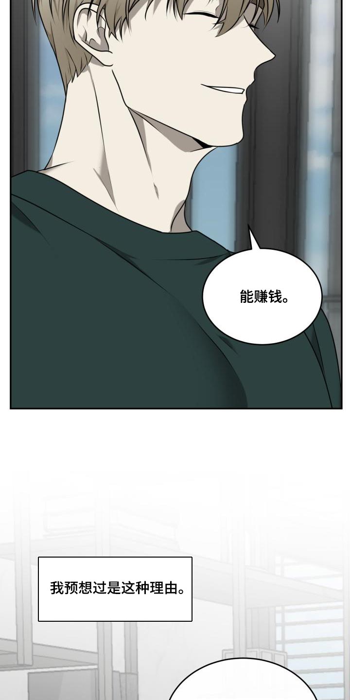 囚徒驯养漫画,第54章：【第二季】想要巧克力2图