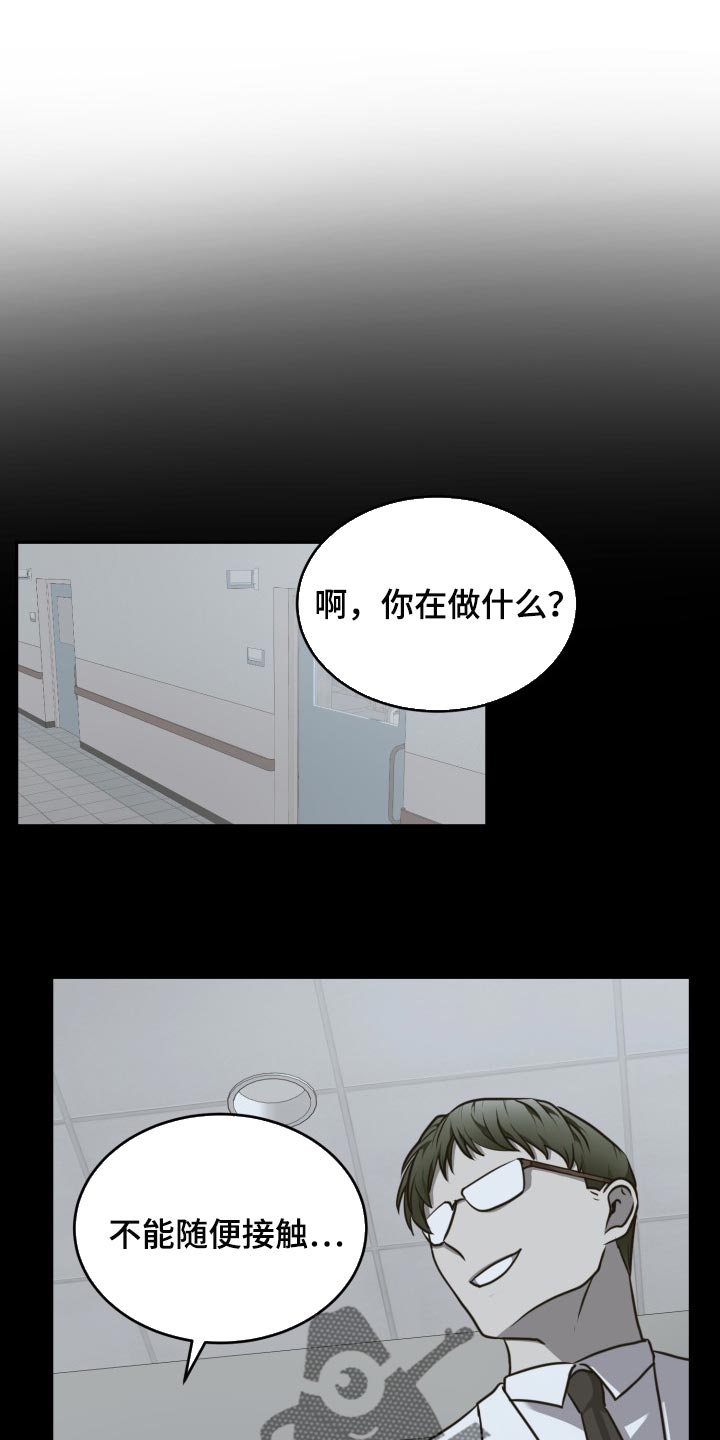 囚徒驯养漫画,第32章：我哪也不去1图