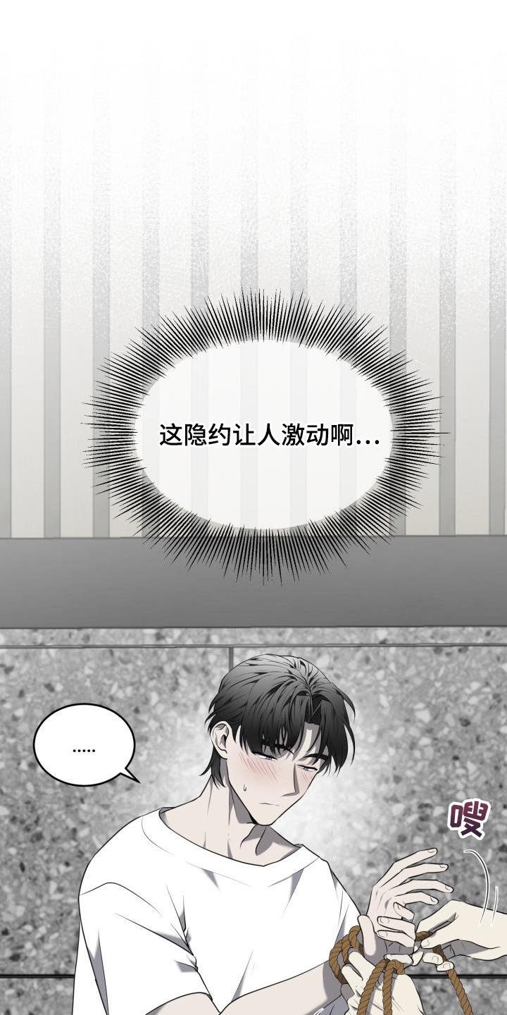 囚徒驯养漫画,第79章：【第二季】老实配合1图