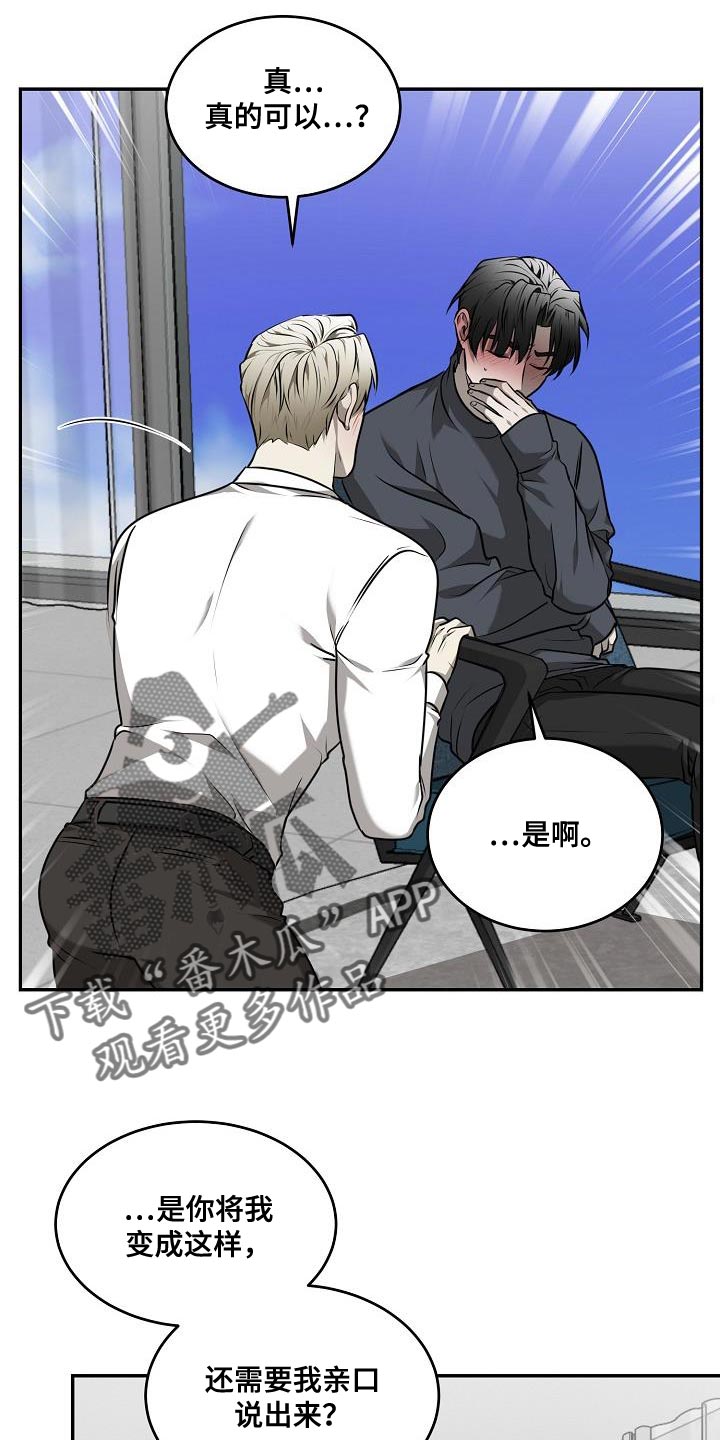 囚徒驯养漫画,第50章：【第二季】希望他能占有我2图