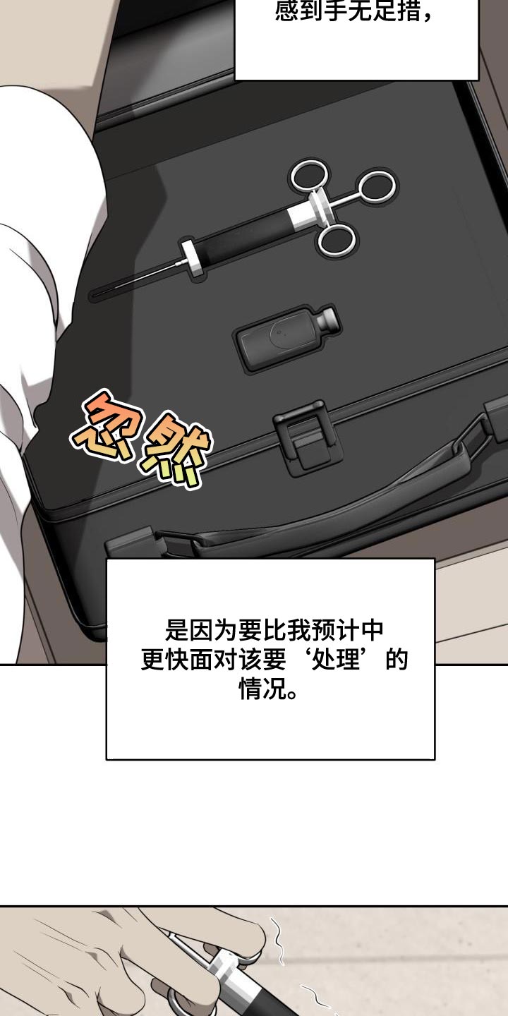 囚徒驯养漫画,第81章：【第二季】真勇敢1图