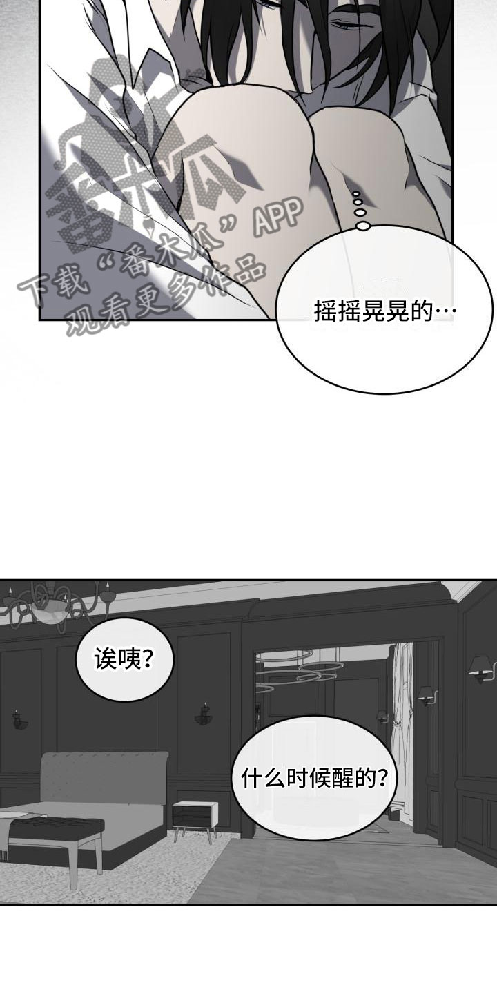 囚徒驯养漫画,第8章：为什么是我1图