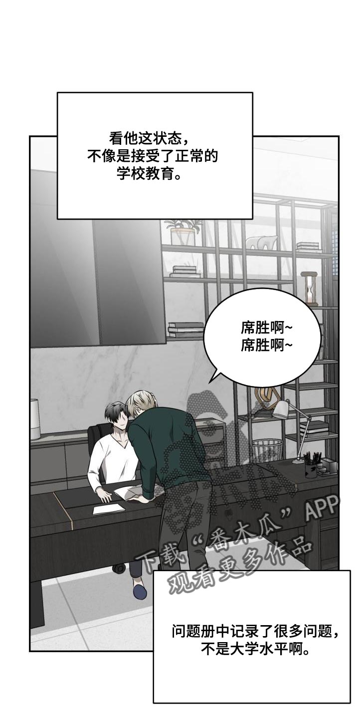 囚徒驯养漫画,第54章：【第二季】想要巧克力1图