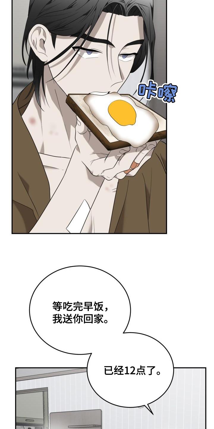 囚徒驯养漫画,第93章：【第二季】真正的大人1图