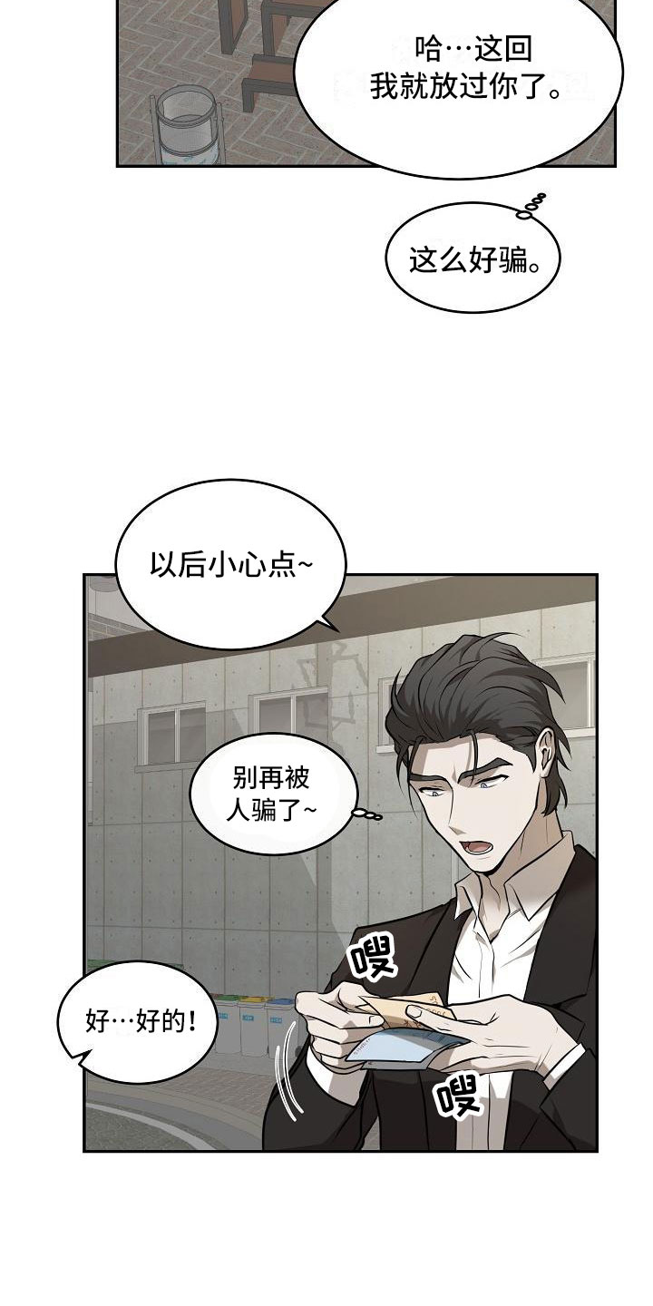 囚徒驯养漫画,第1章：欺骗1图