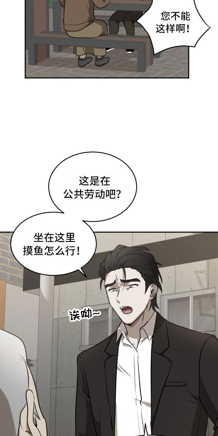 囚徒驯养漫画,第1章：欺骗1图
