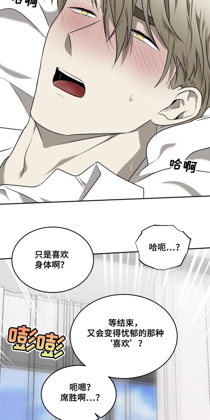 囚徒驯养漫画,第52章：【第二季】毫无进展1图