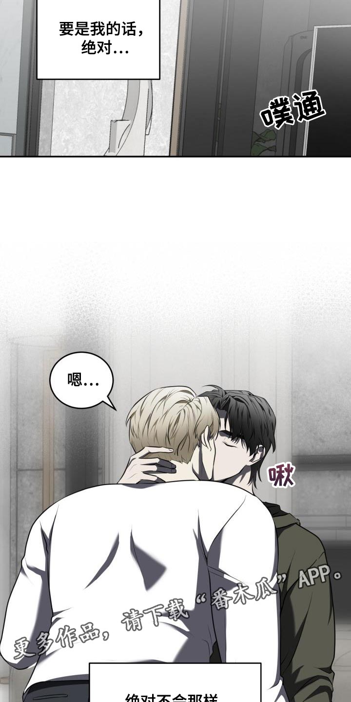 囚徒驯养免费漫画,第71章：【第二季】绝对不会那样1图