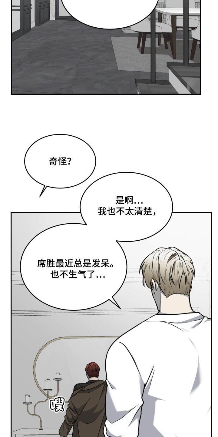 囚徒驯养漫画,第44章：不需要担心1图