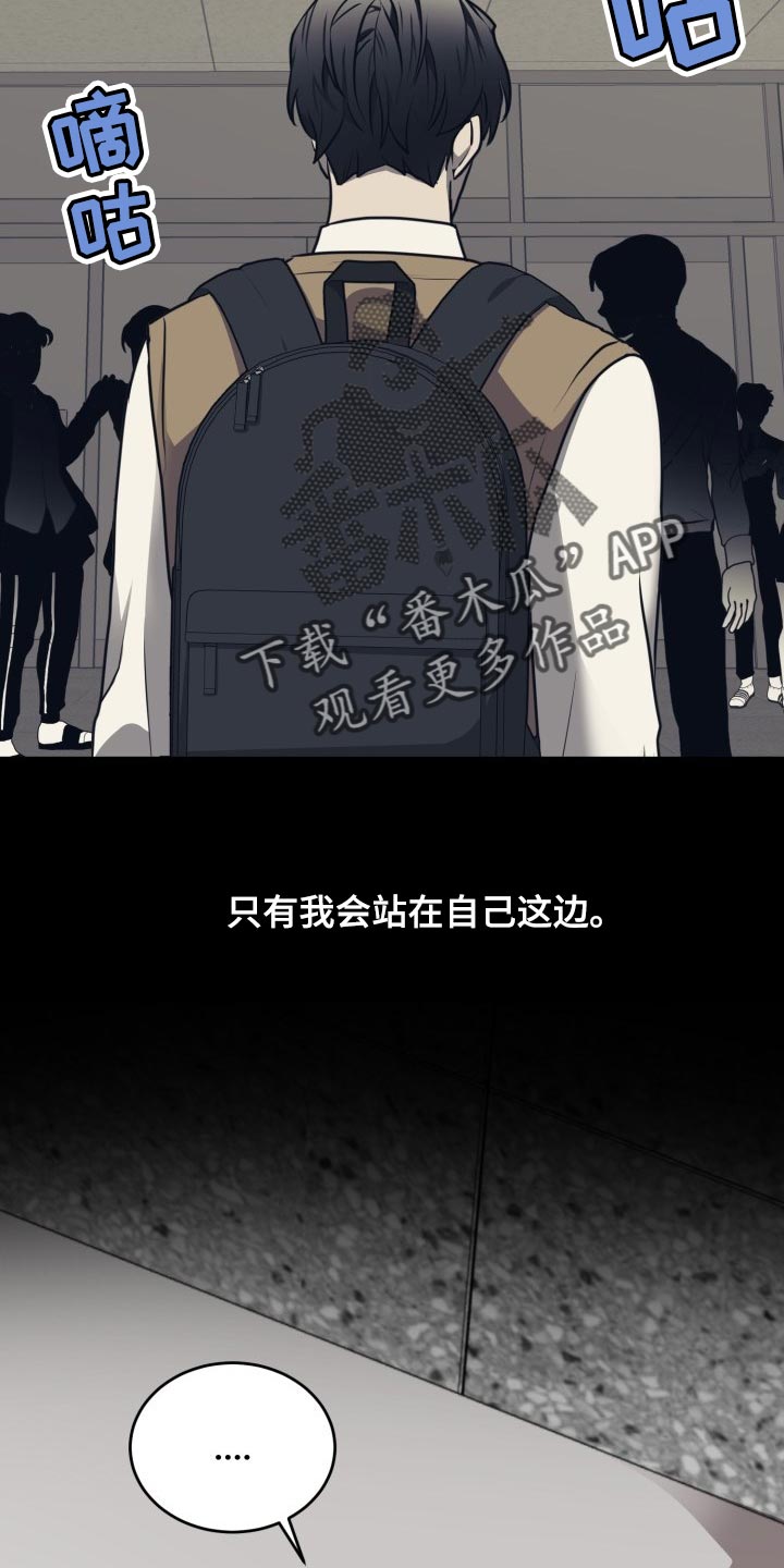 囚徒驯养漫画,第33章：只相信我自己2图
