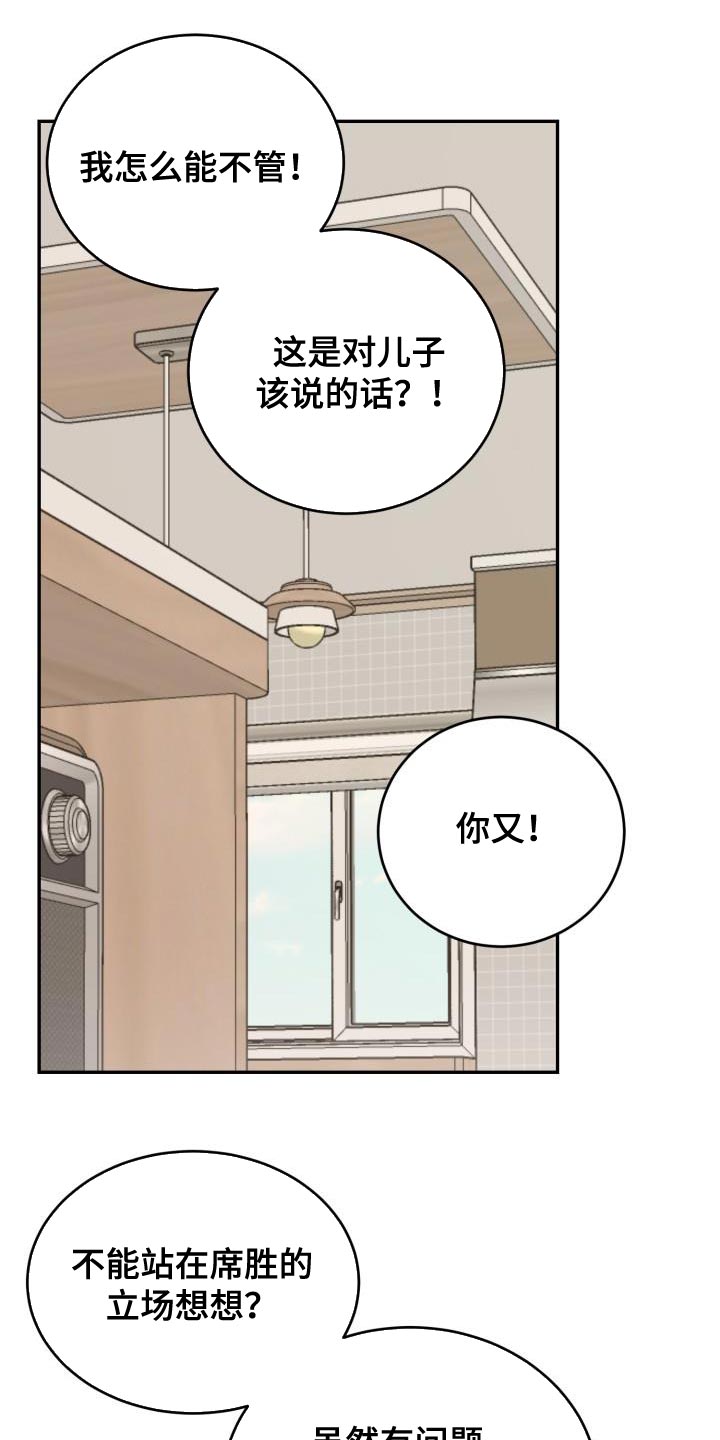 囚徒驯养漫画,第86章：【第二季】逃跑2图