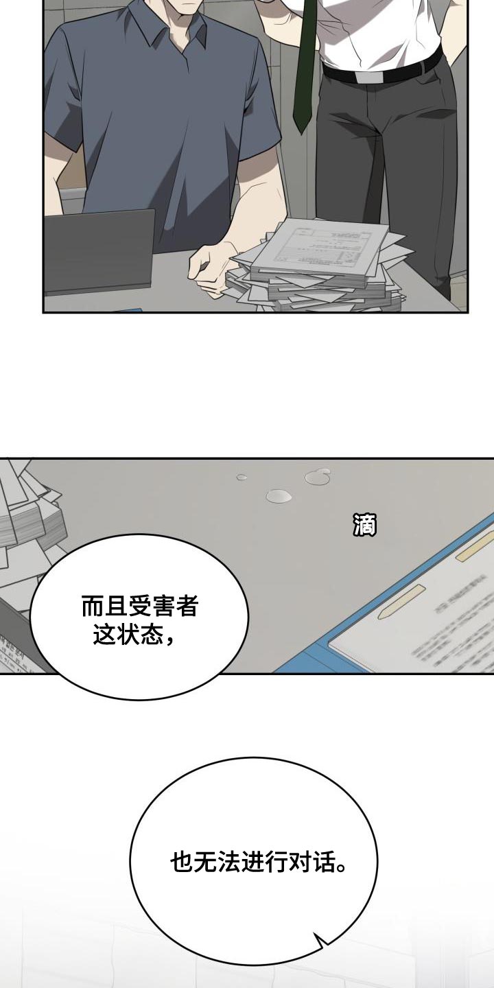 囚徒驯养漫画,第83章：【第二季】无法进行对话1图
