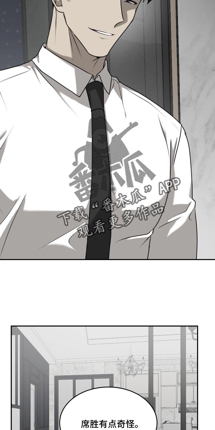 囚徒驯养漫画,第44章：不需要担心2图