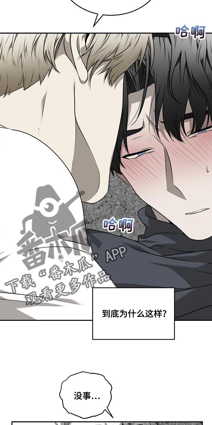 囚徒驯养漫画完整版免费观看全集漫画,第50章：【第二季】希望他能占有我2图