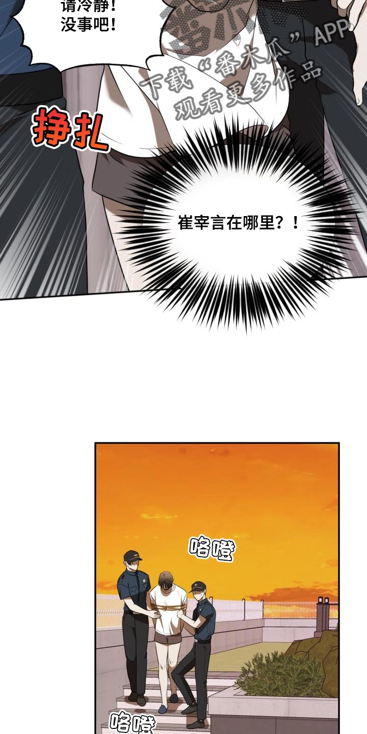 囚徒驯养漫画,第80章：【第二季】约定2图