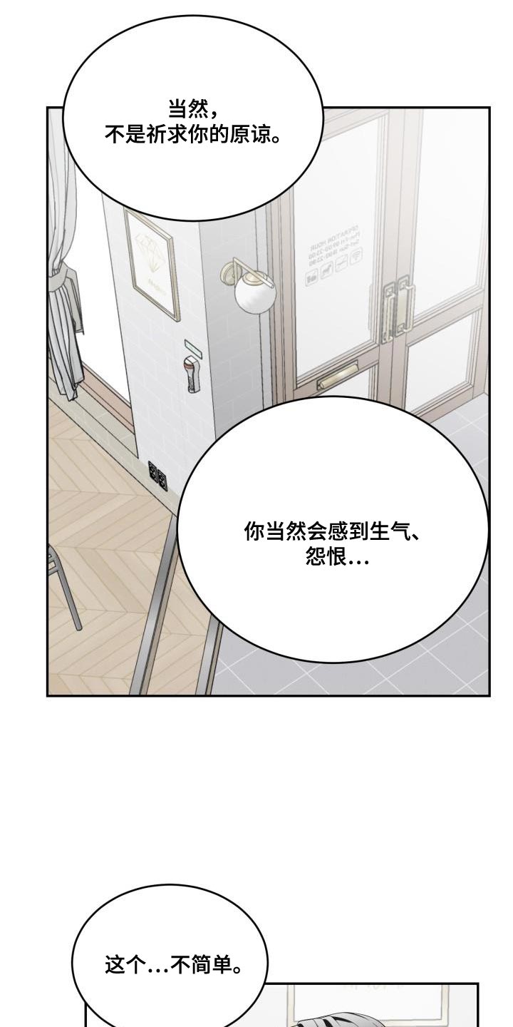 囚徒驯养漫画,第89章：【第二季】我答应你的请求1图
