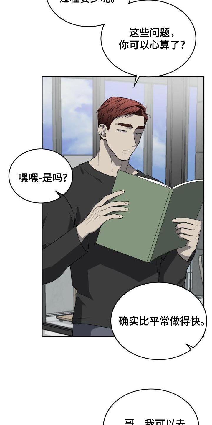 囚徒驯养漫画,第77章：【第二季】好奇怪2图