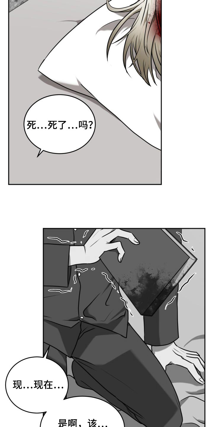 囚徒驯养漫画,第34章：我害怕1图