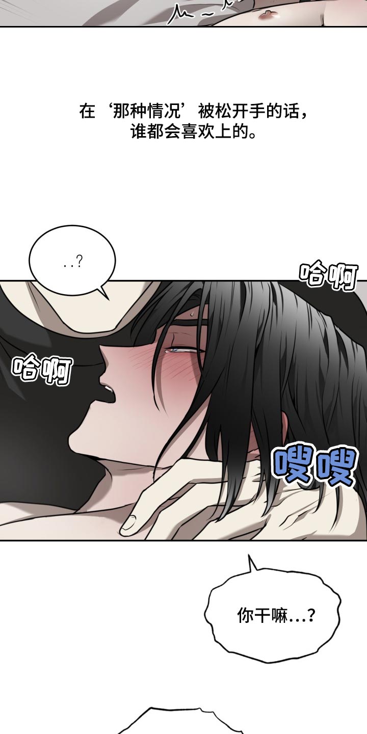 囚徒驯养漫画,第32章：我哪也不去2图